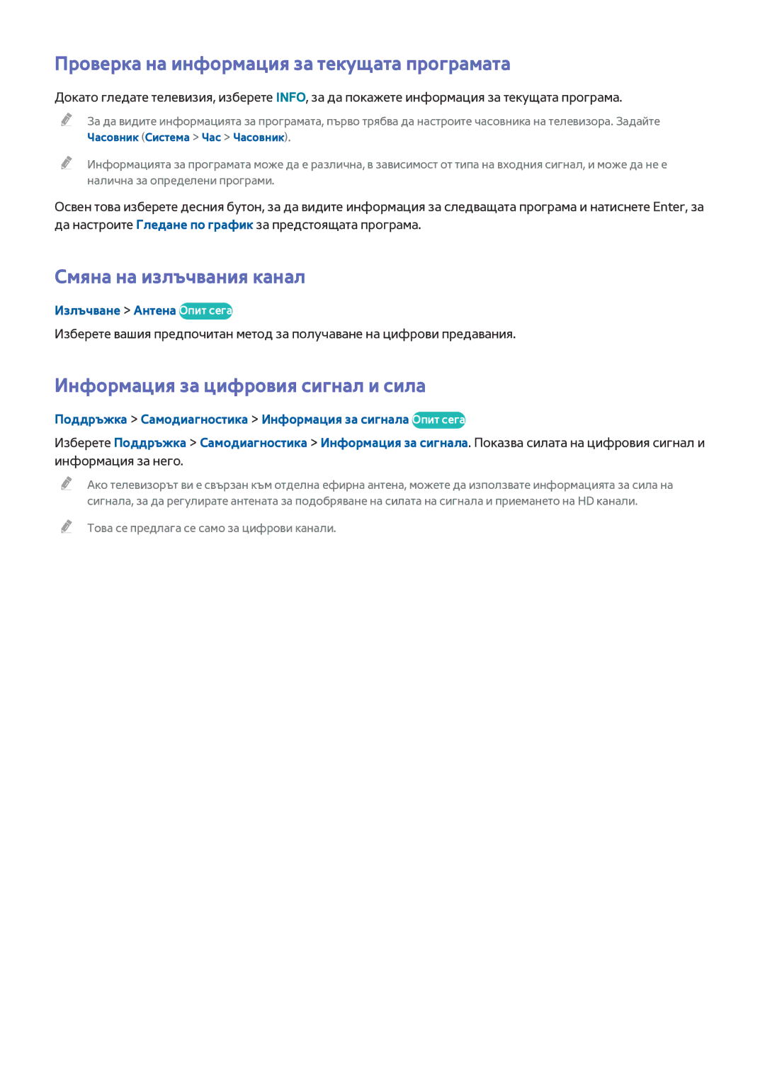 Samsung UE32J5200AWXXH, UE32J4510AWXXH manual Проверка на информация за текущата програмата, Смяна на излъчвания канал 