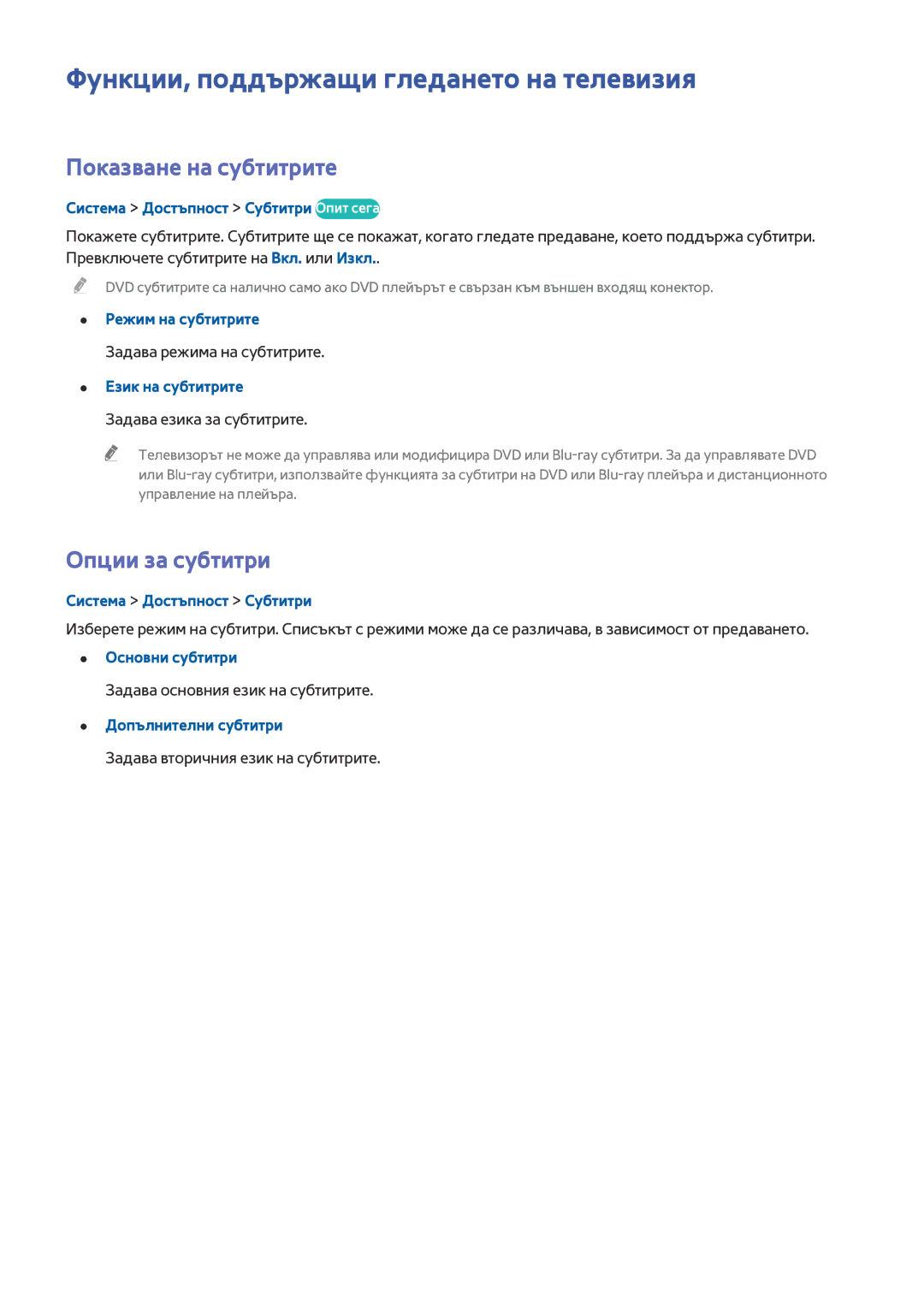 Samsung UE32J5200AWXXH manual Функции, поддържащи гледането на телевизия, Показване на субтитрите, Опции за субтитри 