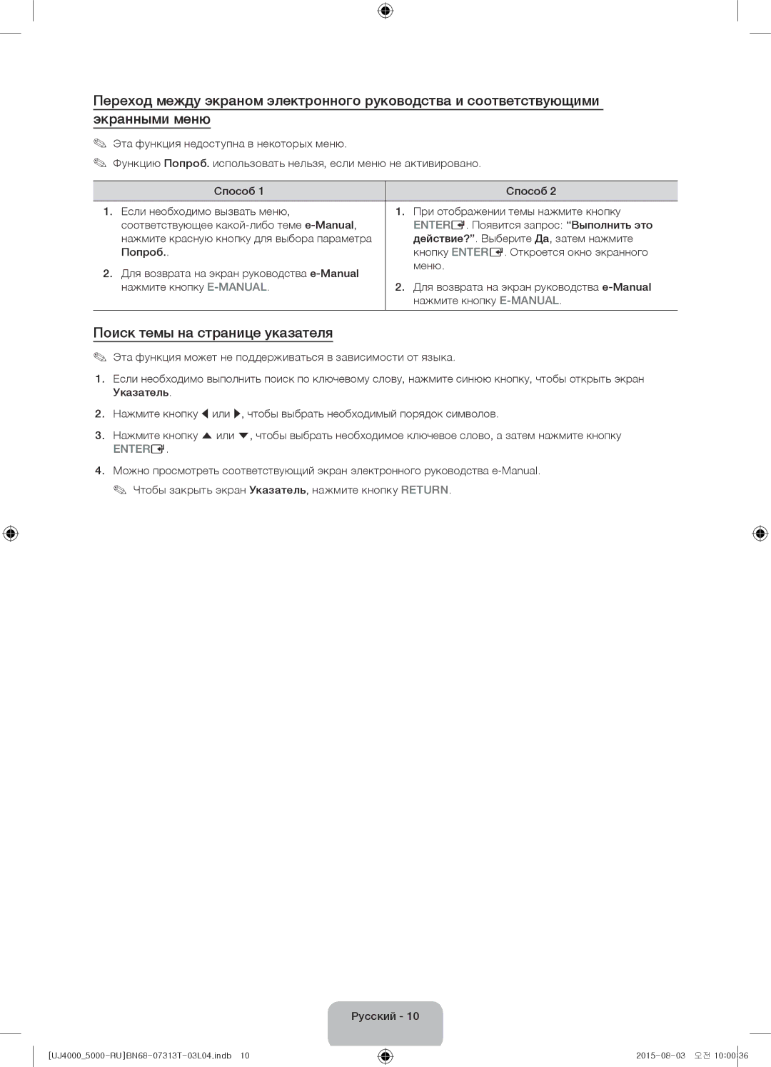 Samsung UE32J5000AKXRU, UE32J4000AKXRU manual Поиск темы на странице указателя, Действие?. Выберите Да, затем нажмите 