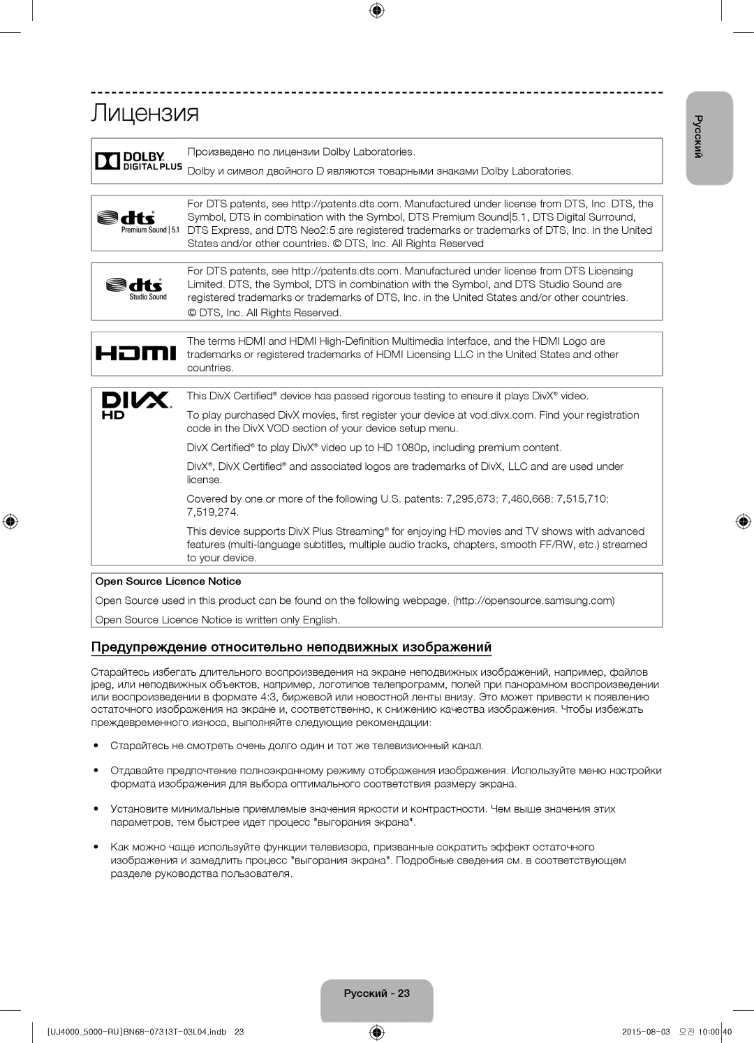 Samsung UE32J4000AKXRU, UE32J5000AKXRU manual Лицензия, Предупреждение относительно неподвижных изображений 