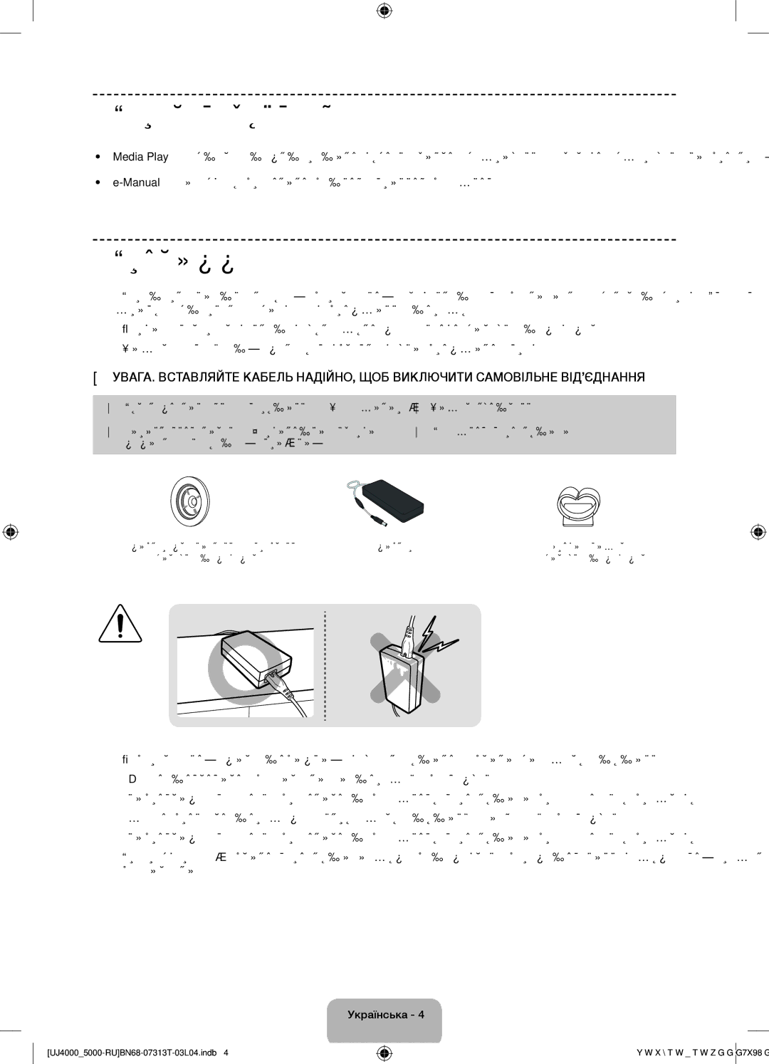 Samsung UE32J5000AKXRU manual Перелік функцій, Приладдя, Кабель живлення, Гарантійний талон / Нормативна інформація 