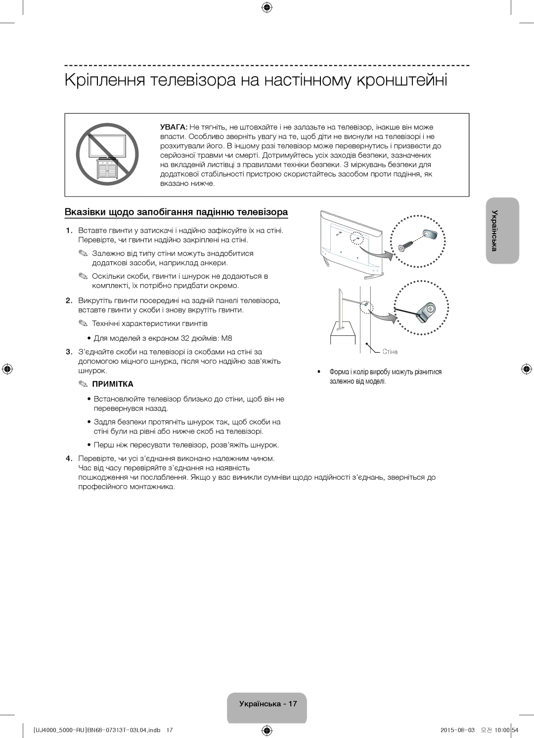 Samsung UE32J4000AKXRU Кріплення телевізора на настінному кронштейні, Вказівки щодо запобігання падінню телевізора, Стіна 