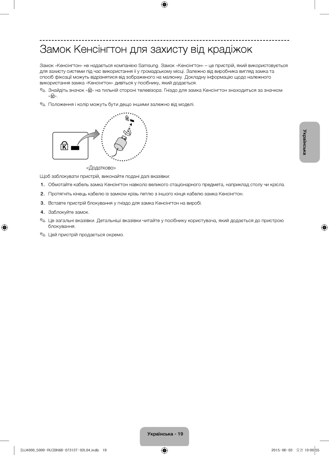 Samsung UE32J4000AKXRU, UE32J5000AKXRU manual Замок Кенсінгтон для захисту від крадіжок, Додатково 