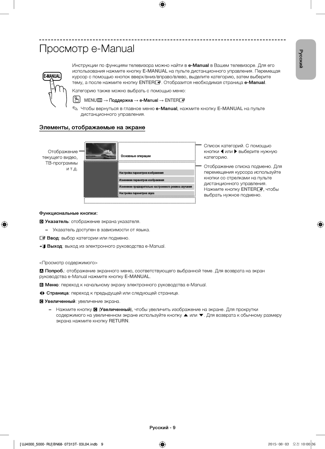 Samsung UE32J4000AKXRU, UE32J5000AKXRU manual Просмотр e-Manual, Элементы, отображаемые на экране 