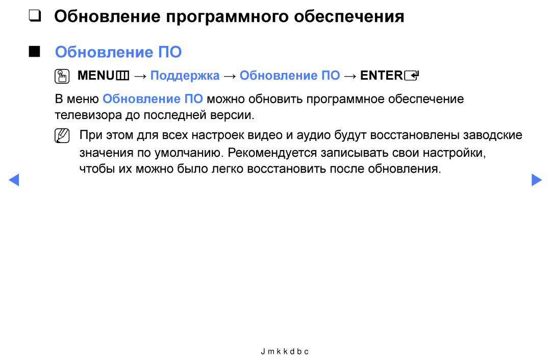 Samsung UE40J5000AWXBT manual Обновление программного обеспечения, OO MENUm → Поддержка → Обновление ПО → Entere 