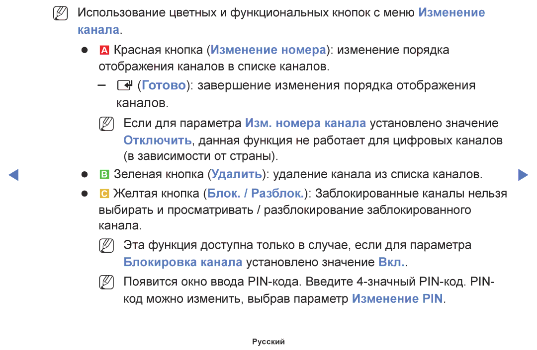 Samsung UE40J5000AWXBT, UE32J5000AWXBT, UE32J4000AWXBT manual Канала, Блокировка канала установлено значение Вкл 