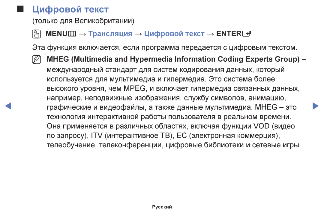 Samsung UE40J5000AWXBT, UE32J5000AWXBT, UE32J4000AWXBT manual OO MENUm → Трансляция → Цифровой текст → Entere 