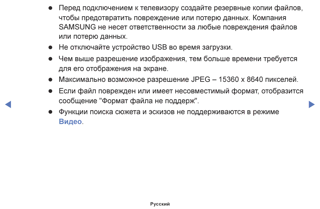 Samsung UE32J5000AWXBT, UE40J5000AWXBT, UE32J4000AWXBT manual Видео 