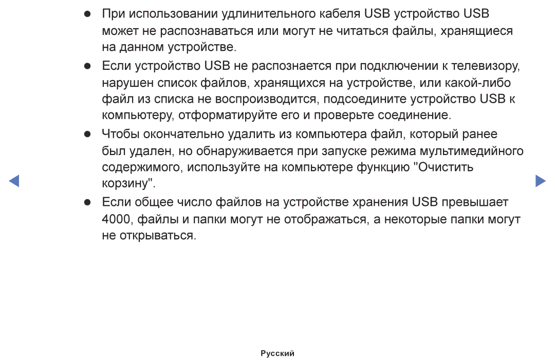 Samsung UE32J4000AWXBT, UE32J5000AWXBT, UE40J5000AWXBT manual Русский 