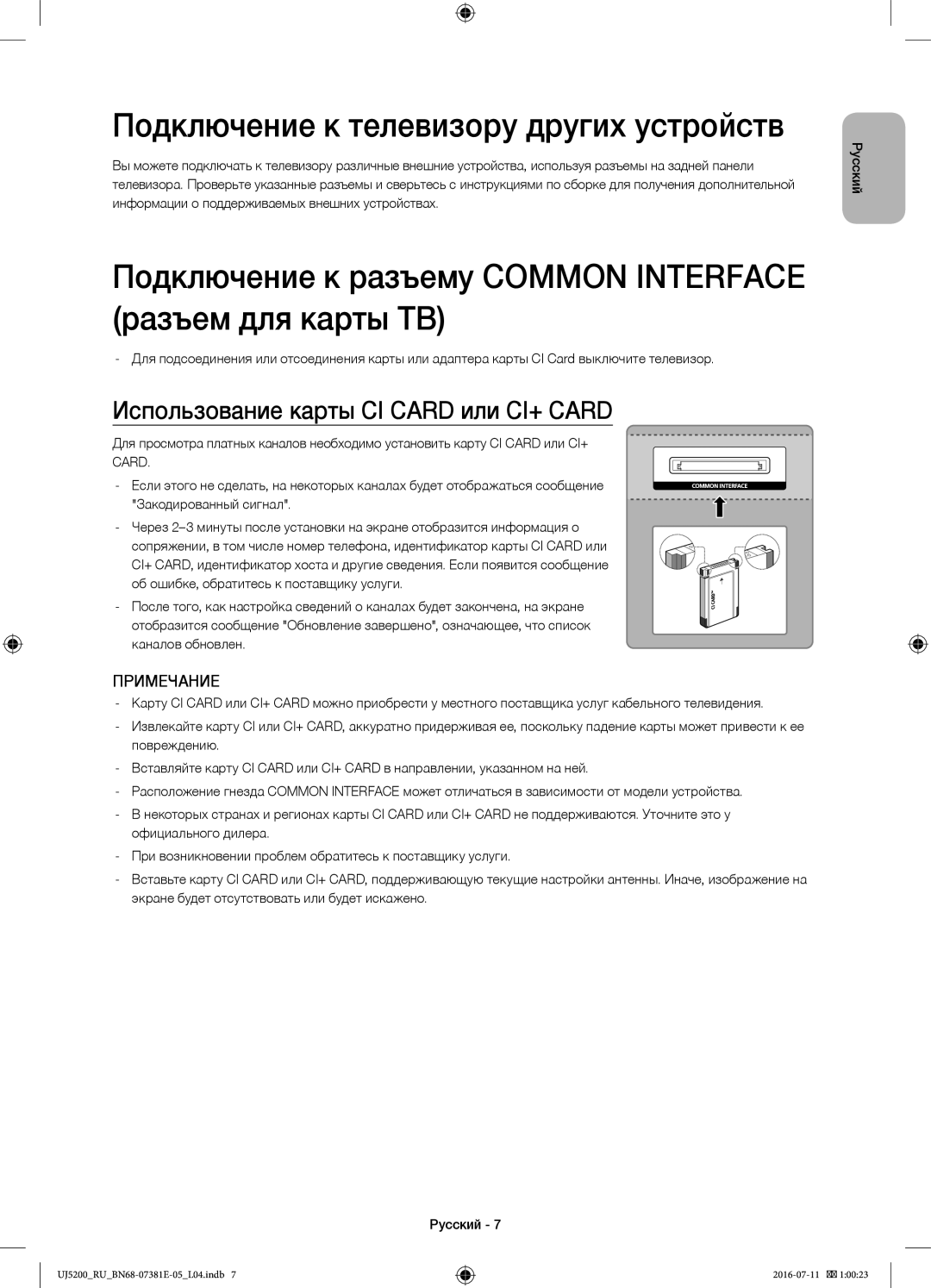 Samsung UE32J5200AKXRU manual Подключение к телевизору других устройств, Использование карты CI Card или CI+ Card 