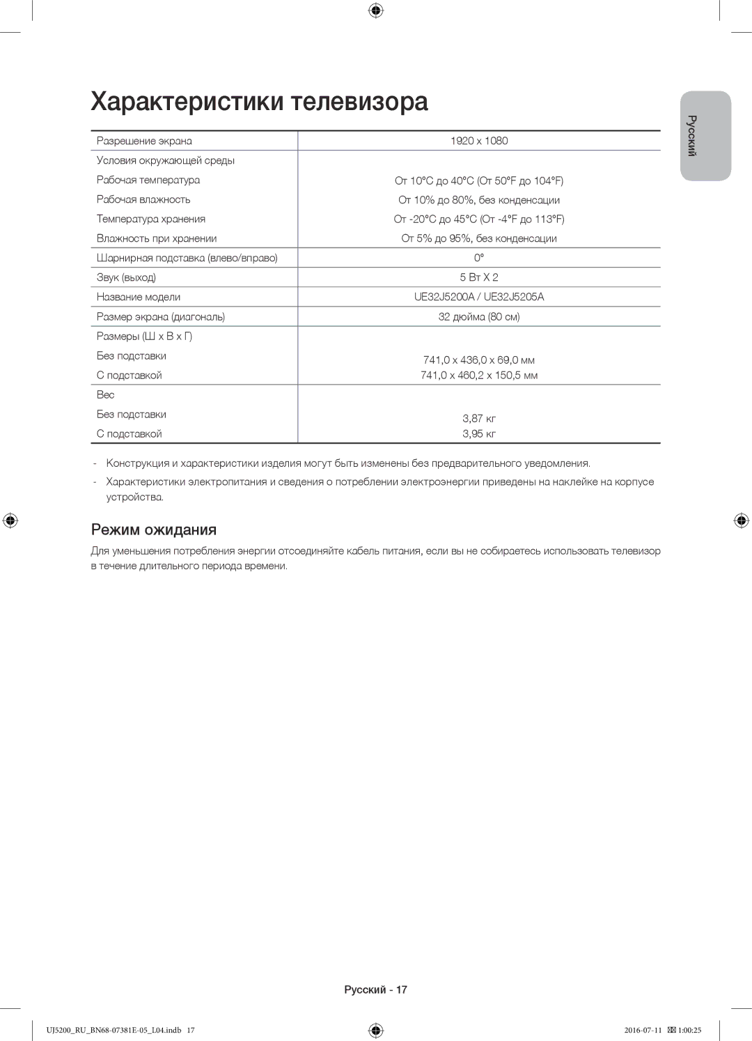 Samsung UE32J5200AKXRU manual Характеристики телевизора, Режим ожидания 