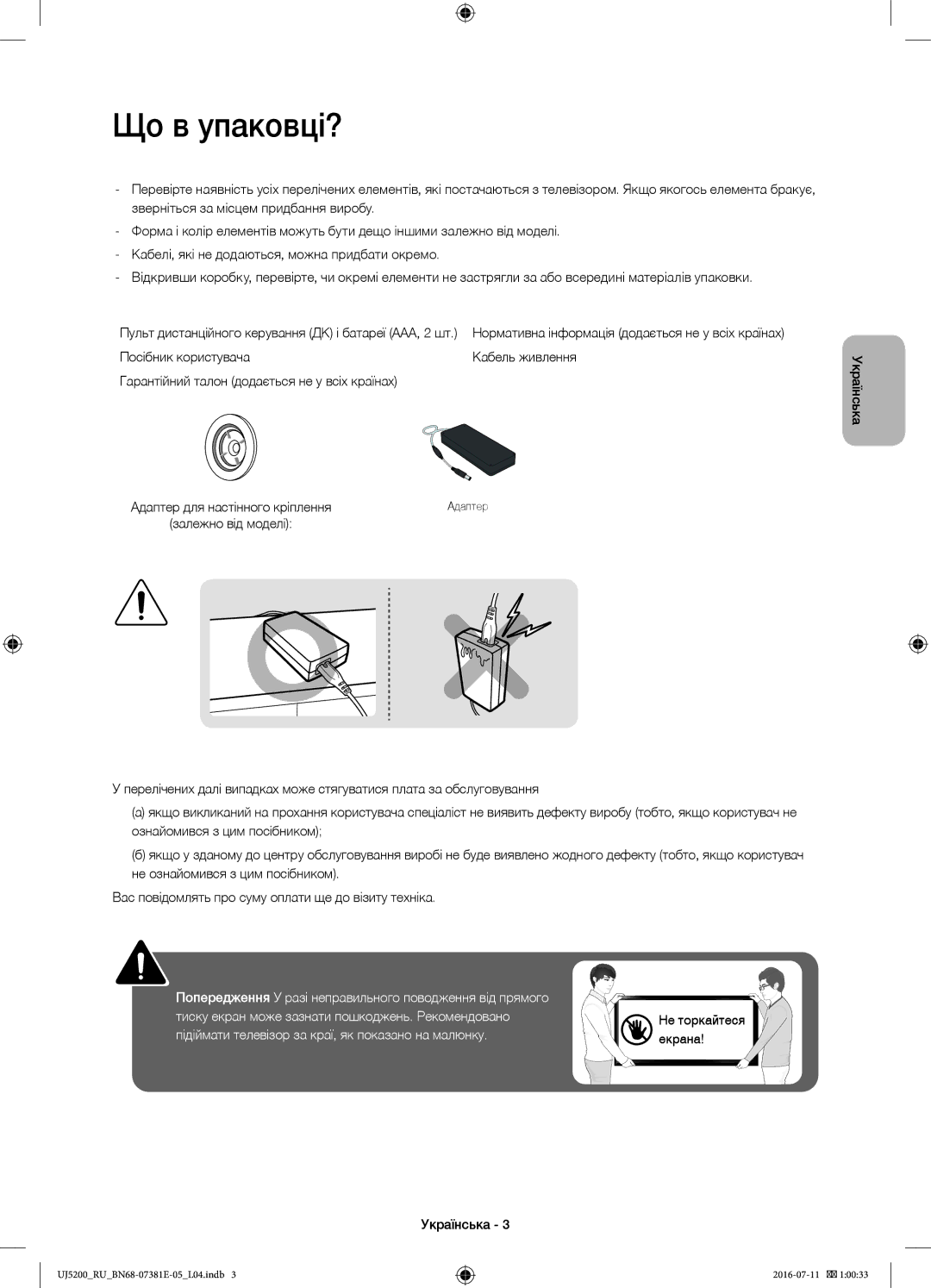 Samsung UE32J5200AKXRU manual Що в упаковці?, Українська 