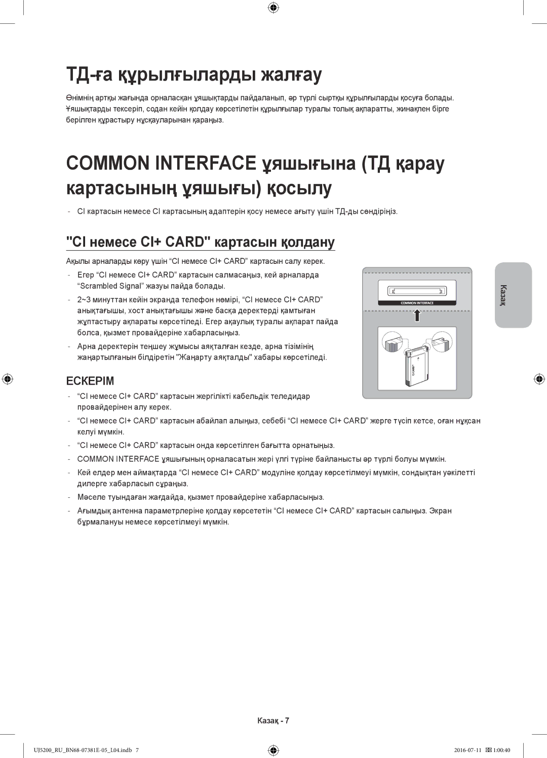 Samsung UE32J5200AKXRU manual ТД-ға құрылғыларды жалғау, Common Interface ұяшығына ТД қарау картасының ұяшығы қосылу 