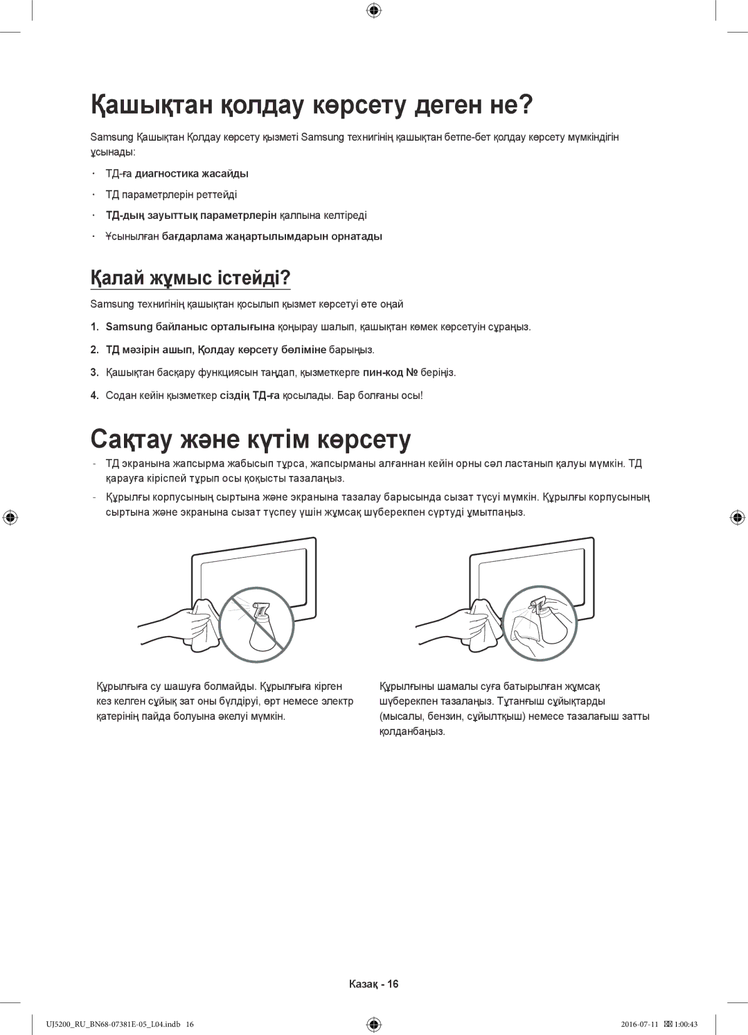 Samsung UE32J5200AKXRU manual Қашықтан қолдау көрсету деген не?, Сақтау және күтім көрсету, Қалай жұмыс істейді? 