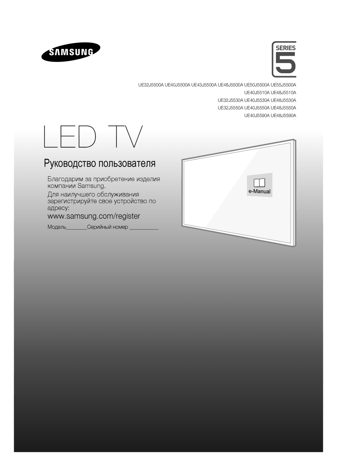 Samsung UE40J5510AUXRU, UE32J5500AUXRU, UE32J5520AUXRU, UE40J5520AUXRU, UE43J5500AUXRU, UE48J5510AUXRU manual Led Tv 