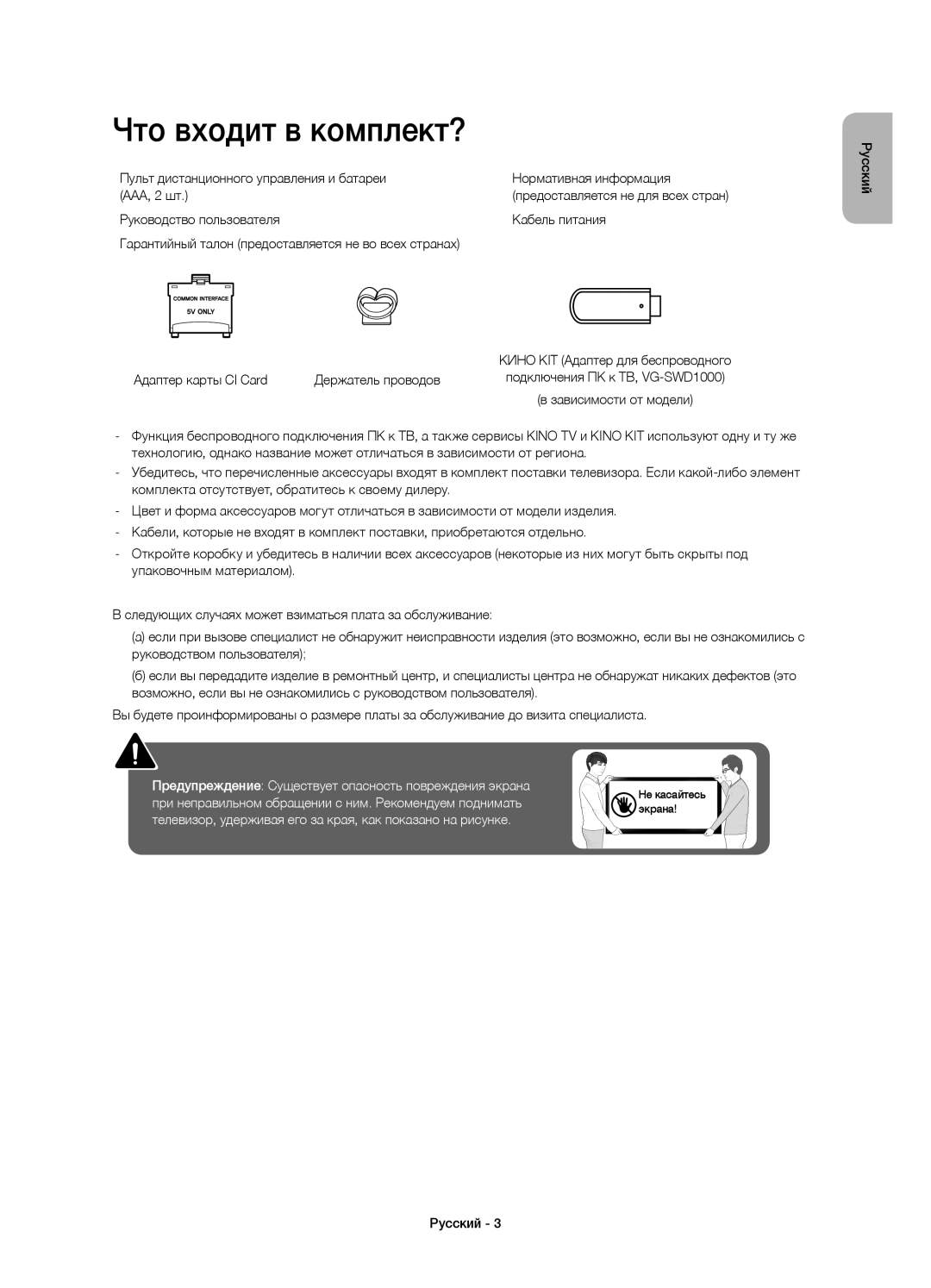 Samsung UE40J5520AUXRU, UE32J5500AUXRU, UE40J5510AUXRU Что входит в комплект?, Адаптер карты CI Card Держатель проводов 