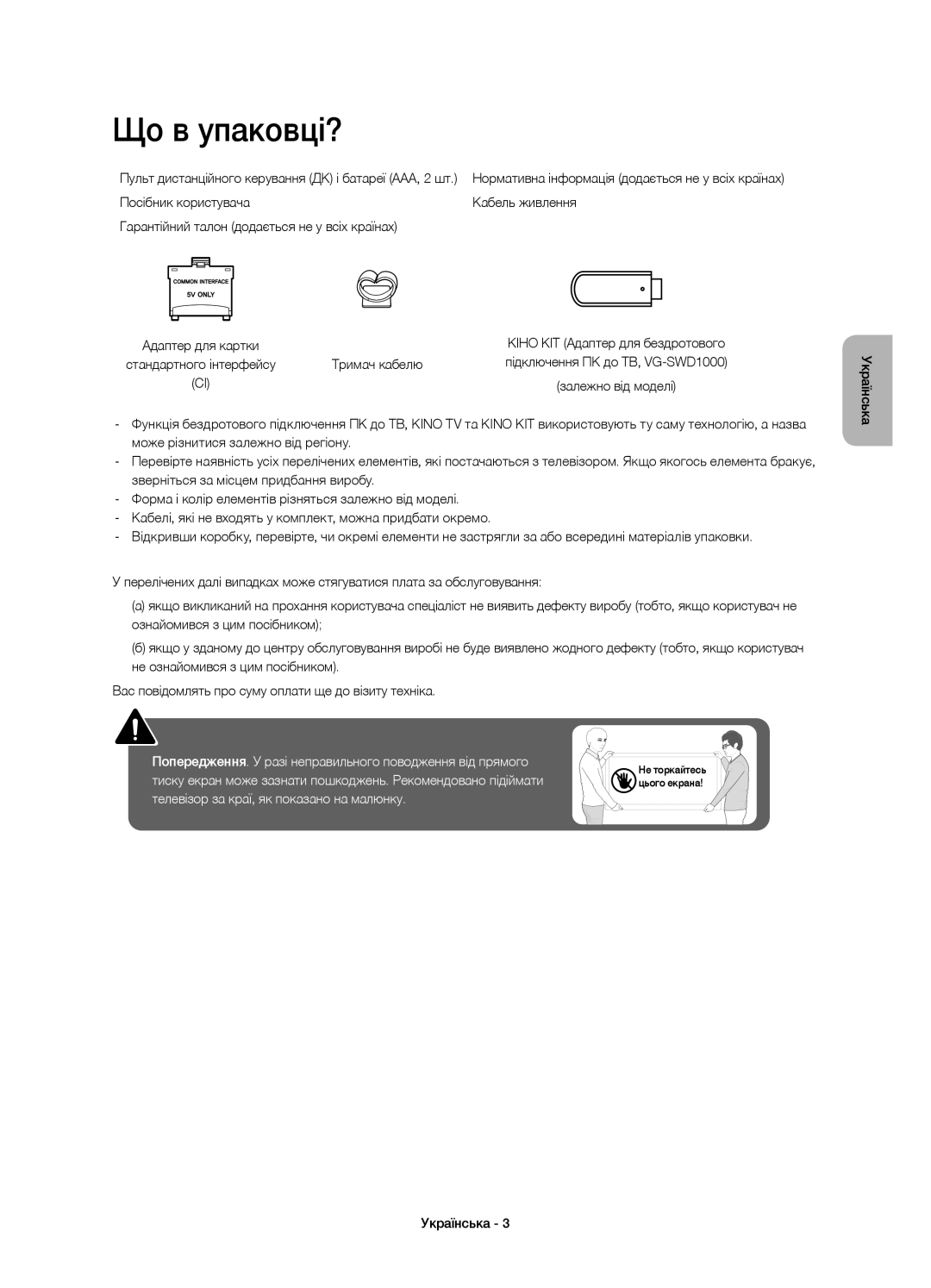 Samsung UE40J5520AUXRU, UE32J5500AUXRU, UE40J5510AUXRU, UE32J5520AUXRU, UE43J5500AUXRU manual Що в упаковці?, Тримач кабелю 