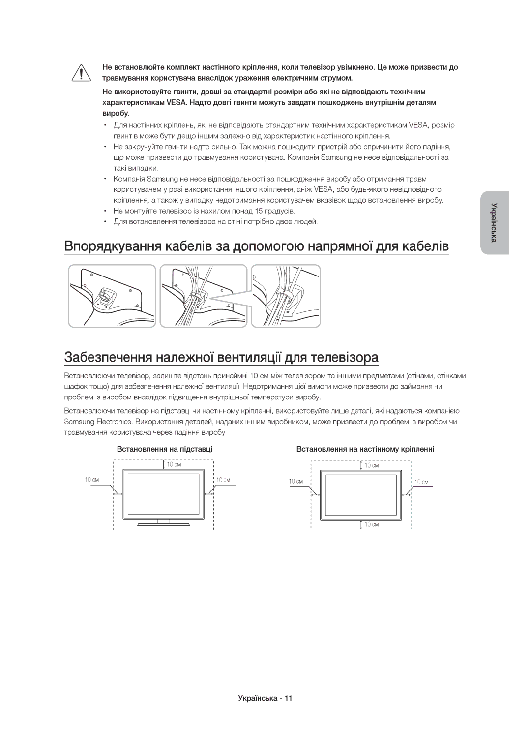 Samsung UE48J5500AUXRU, UE32J5500AUXRU, UE40J5510AUXRU, UE32J5520AUXRU, UE40J5520AUXRU Встановлення на настінному кріпленні 