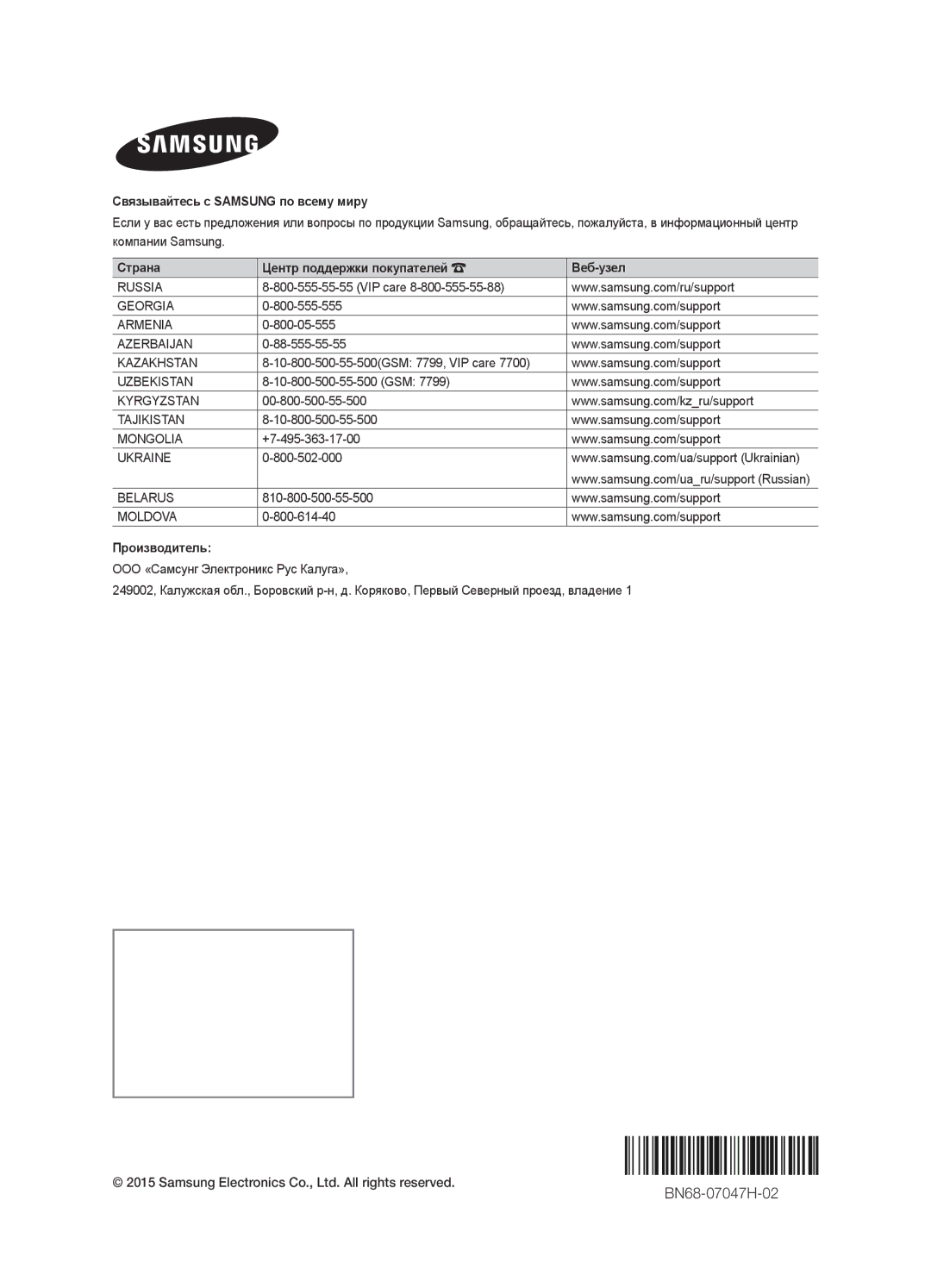 Samsung UE43J5500AUXRU, UE32J5500AUXRU, UE40J5510AUXRU, UE32J5520AUXRU BN68-07047H-02, Связывайтесь с Samsung по всему миру 