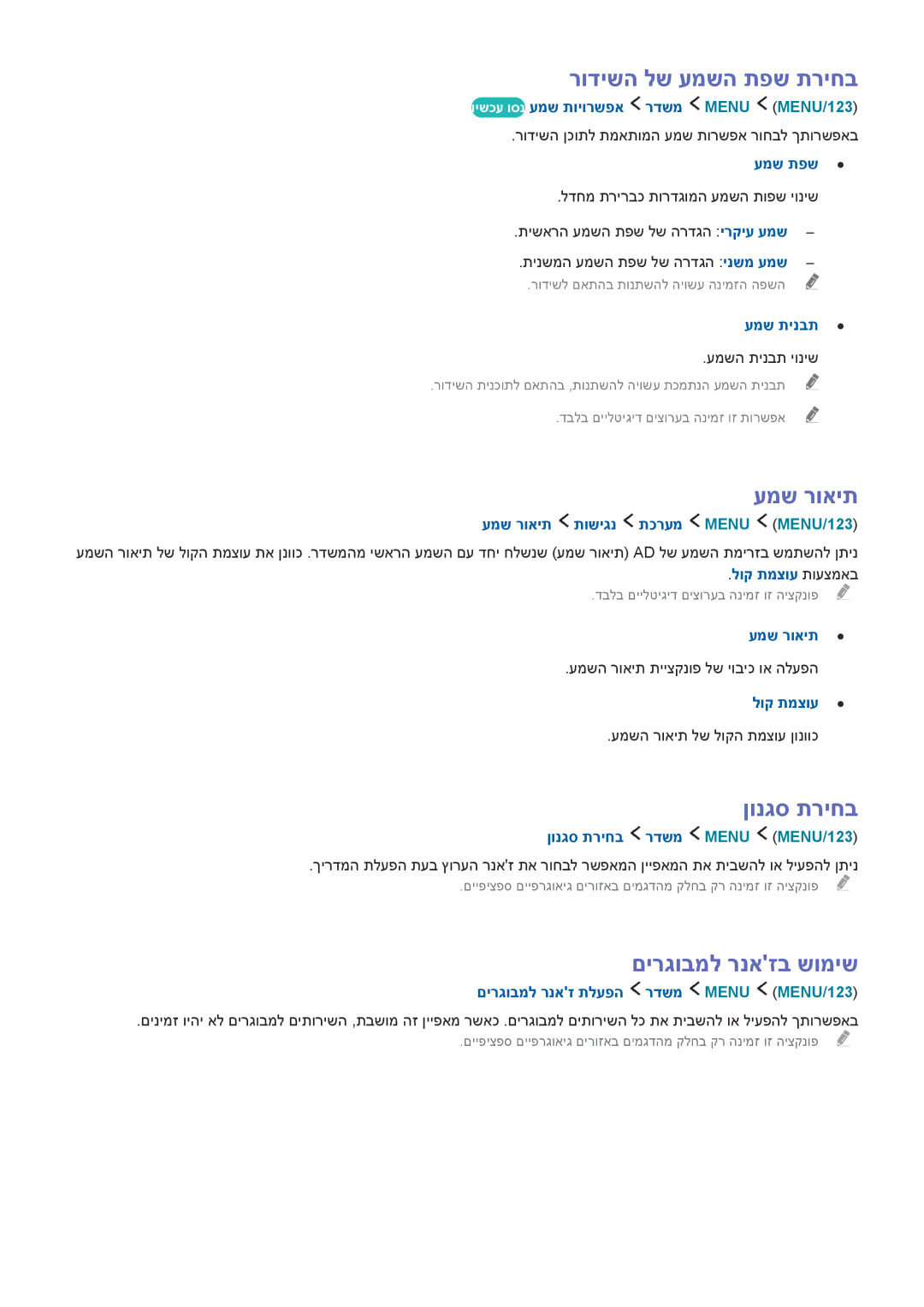 Samsung UA55J6300AWXSQ, UE32J5502AKXXH manual רודישה לש עמשה תפש תריחב, עמש רואית, ןונגס תריחב, םירגובמל רנאזב שומיש 