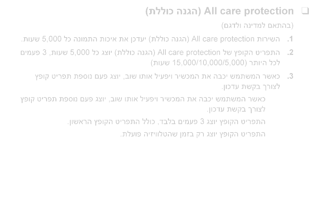 Samsung UE32K5100AUXSQ manual תללוכ הנגה All care protection 