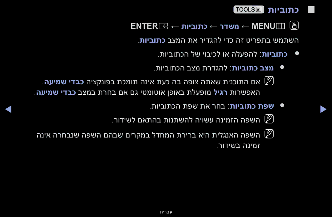 Samsung UE32K5100AUXSQ manual ‏תויבותכ, Entere ← תויבותכ ← רדשמ ← MENUmOO 