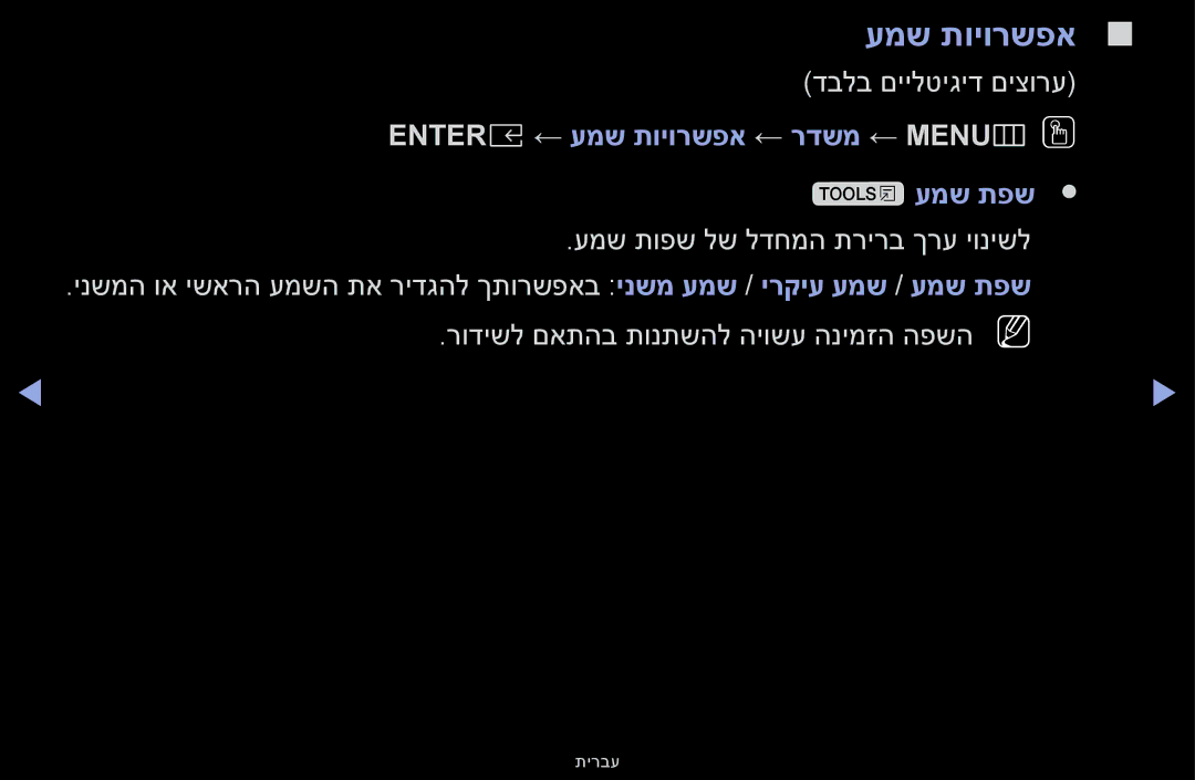 Samsung UE32K5100AUXSQ manual Entere ← עמש תויורשפא ← רדשמ ← MENUmOO t‏עמש תפש 