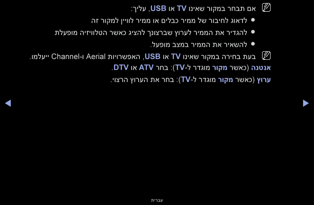 Samsung UE32K5100AUXSQ manual ךילע ,‏Usb וא Tv וניאש רוקמב רחבת םא 