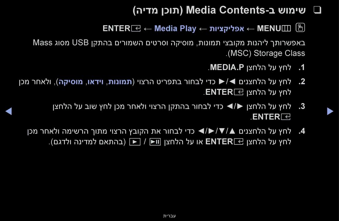 Samsung UE32K5100AUXSQ manual הידמ ןכות Media Contents-ב שומיש 