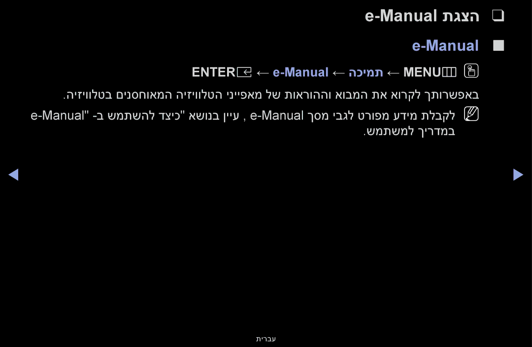 Samsung UE32K5100AUXSQ manual Entere ← e-Manual ← הכימת ← MENUmOO 