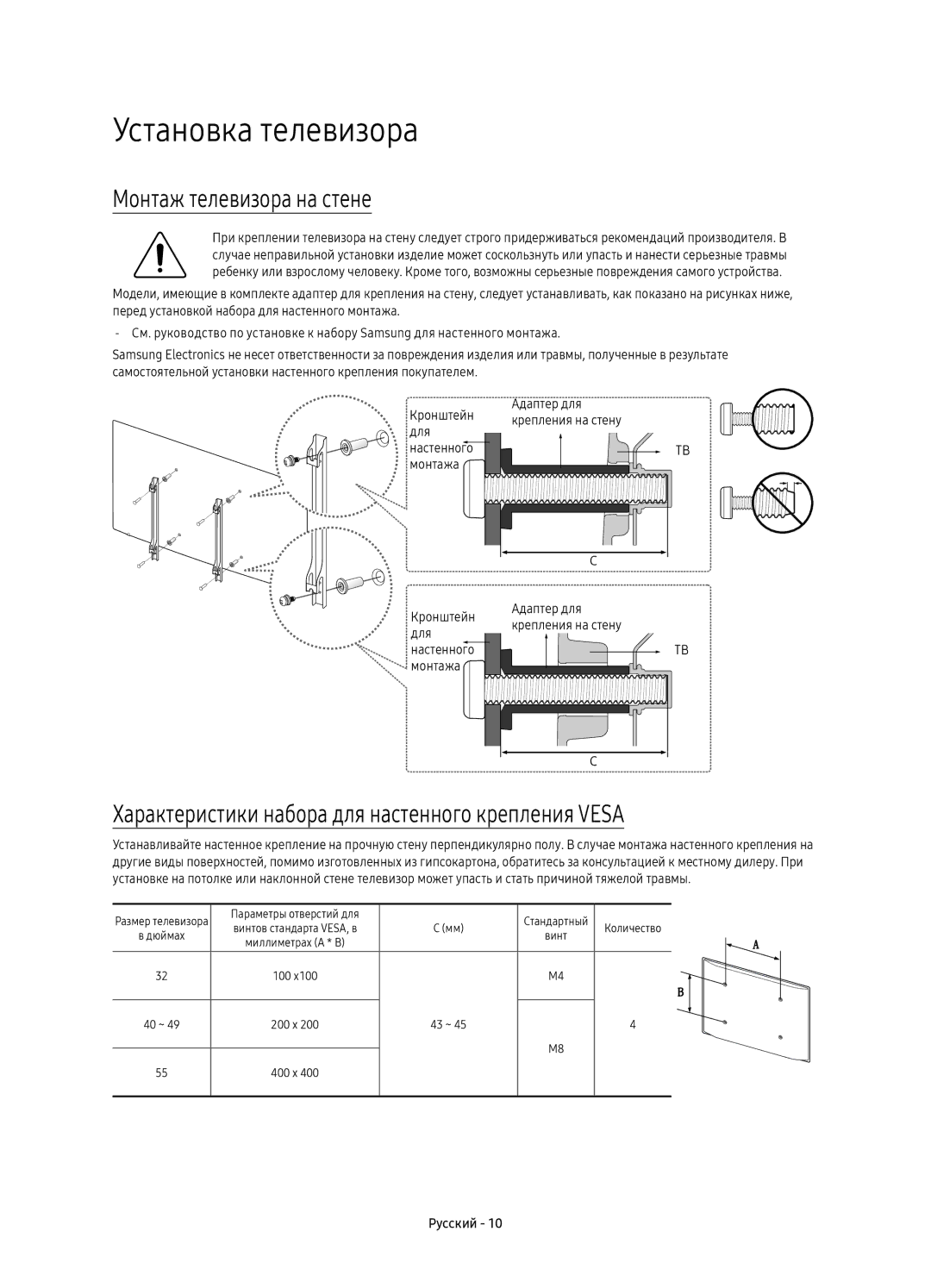 Samsung UE49K5550AUXRU, UE32K5500AUXRU, UE40K5500AUXRU, UE32K5550AUXRU manual Установка телевизора, Монтаж телевизора на стене 