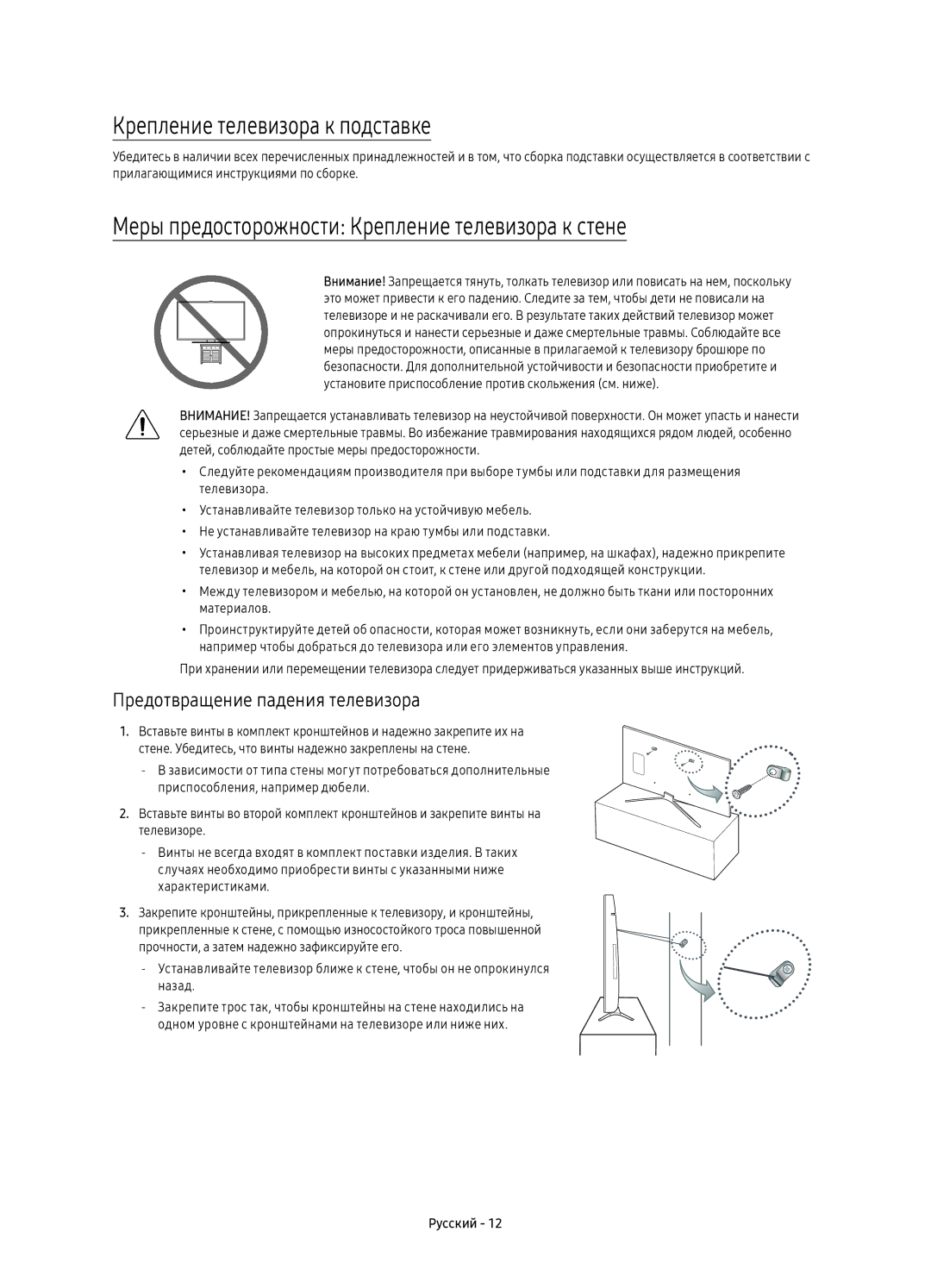 Samsung UE40K5550AUXRU manual Крепление телевизора к подставке, Меры предосторожности Крепление телевизора к стене 