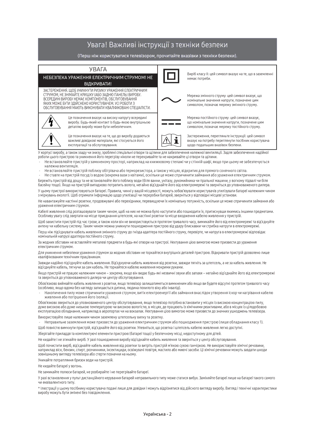 Samsung UE49K5500AUXRU, UE32K5500AUXRU, UE40K5500AUXRU, UE32K5550AUXRU manual Увага! Важливі інструкції з техніки безпеки 