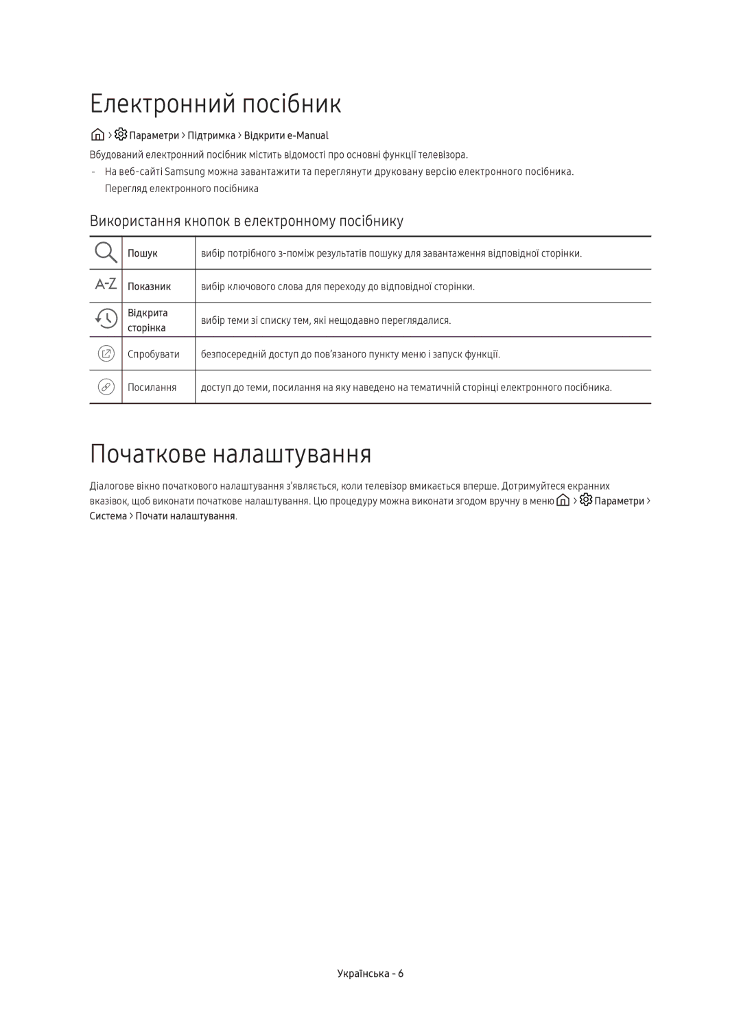 Samsung UE40K5500AUXRU manual Електронний посібник, Початкове налаштування, Використання кнопок в електронному посібнику 