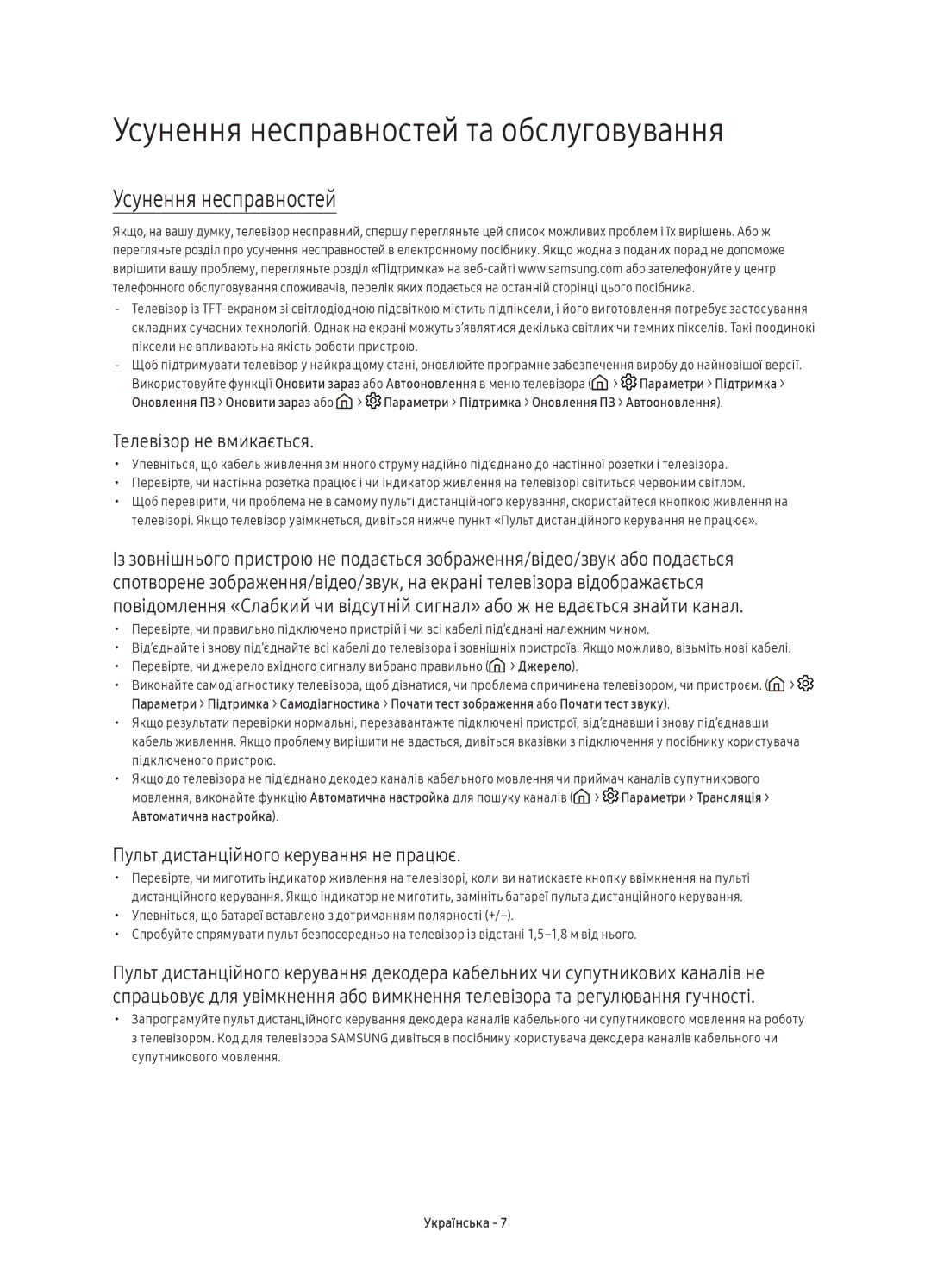 Samsung UE32K5550AUXRU, UE32K5500AUXRU, UE40K5500AUXRU Усунення несправностей та обслуговування, Телевізор не вмикається 