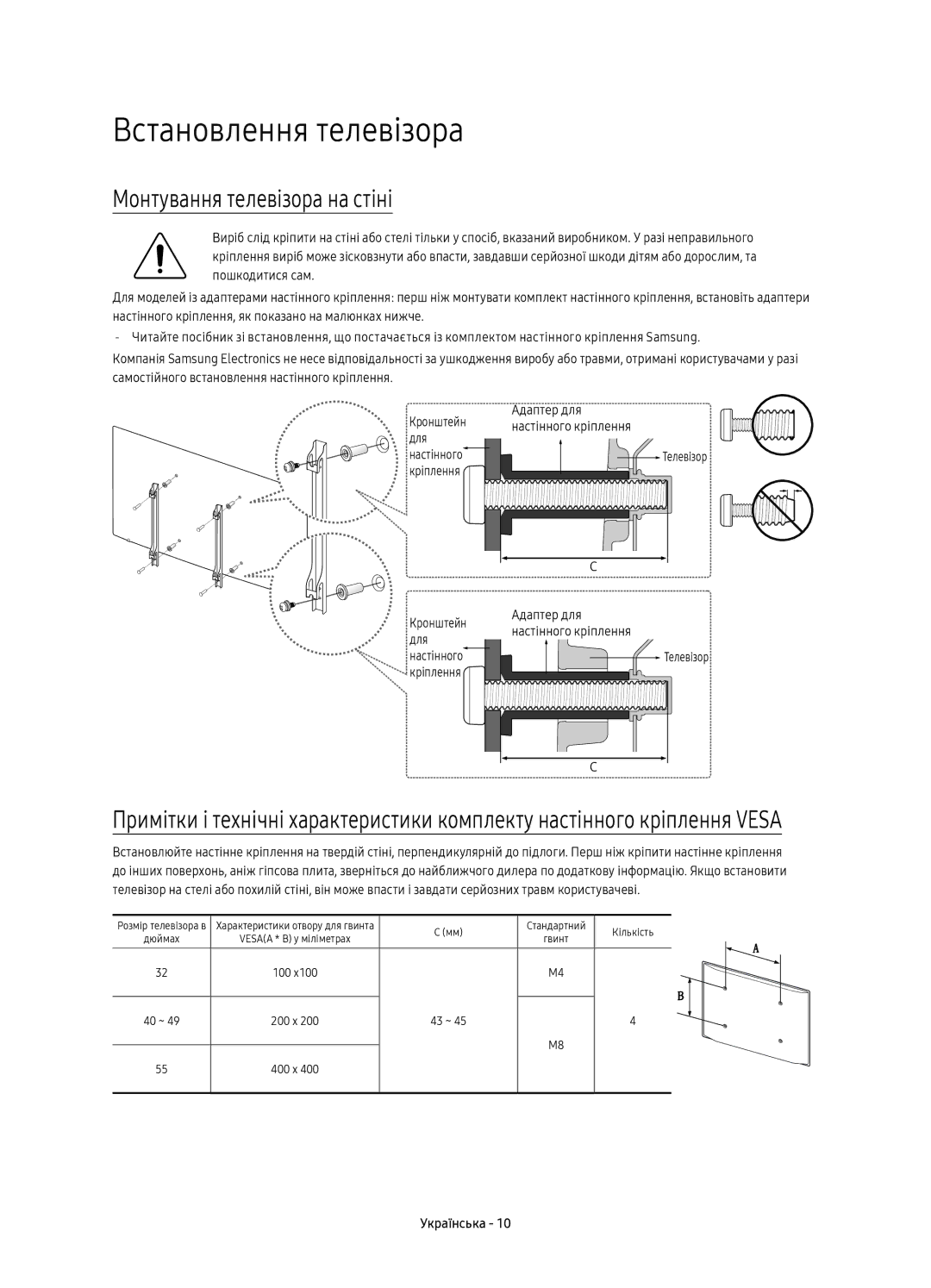 Samsung UE40K5550AUXRU manual Встановлення телевізора, Монтування телевізора на стіні, Кріплення, Телевізор Кронштейн Для 