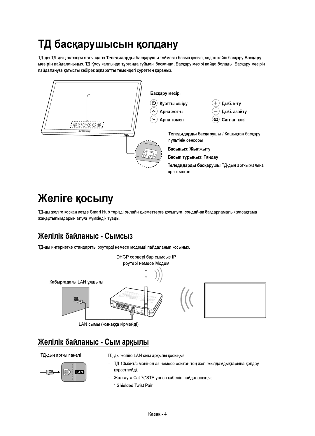 Samsung UE55K5500AUXRU manual ТД басқарушысын қолдану, Желіге қосылу, Желілік байланыс Сымсыз, Желілік байланыс Сым арқылы 