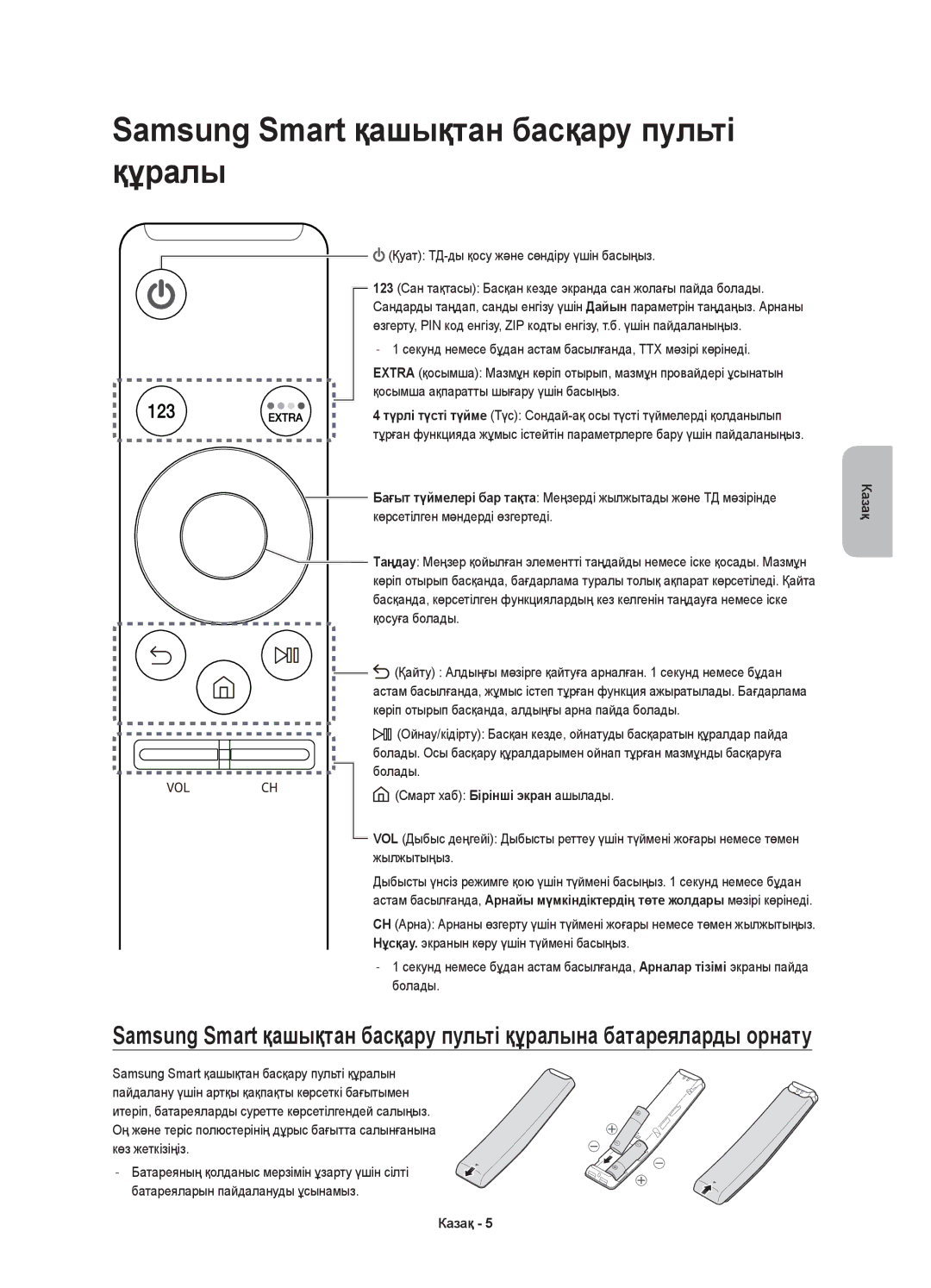 Samsung UE32K5500AUXRU manual Samsung Smart қашықтан басқару пульті құралы, Қуат ТД-ды қосу және сөндіру үшін басыңыз 