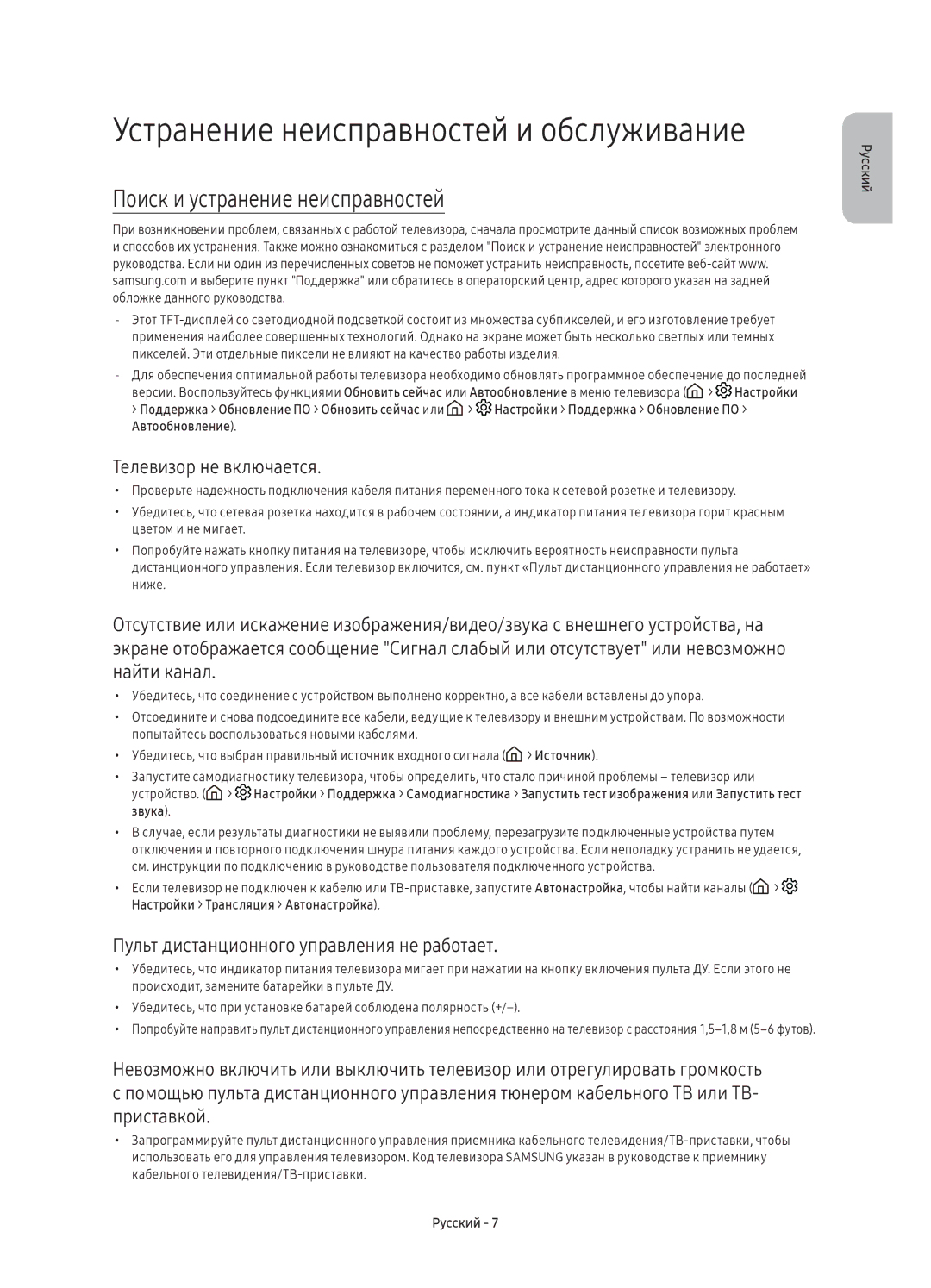 Samsung UE32K5500AUXRU, UE40K5500AUXRU manual Устранение неисправностей и обслуживание, Поиск и устранение неисправностей 