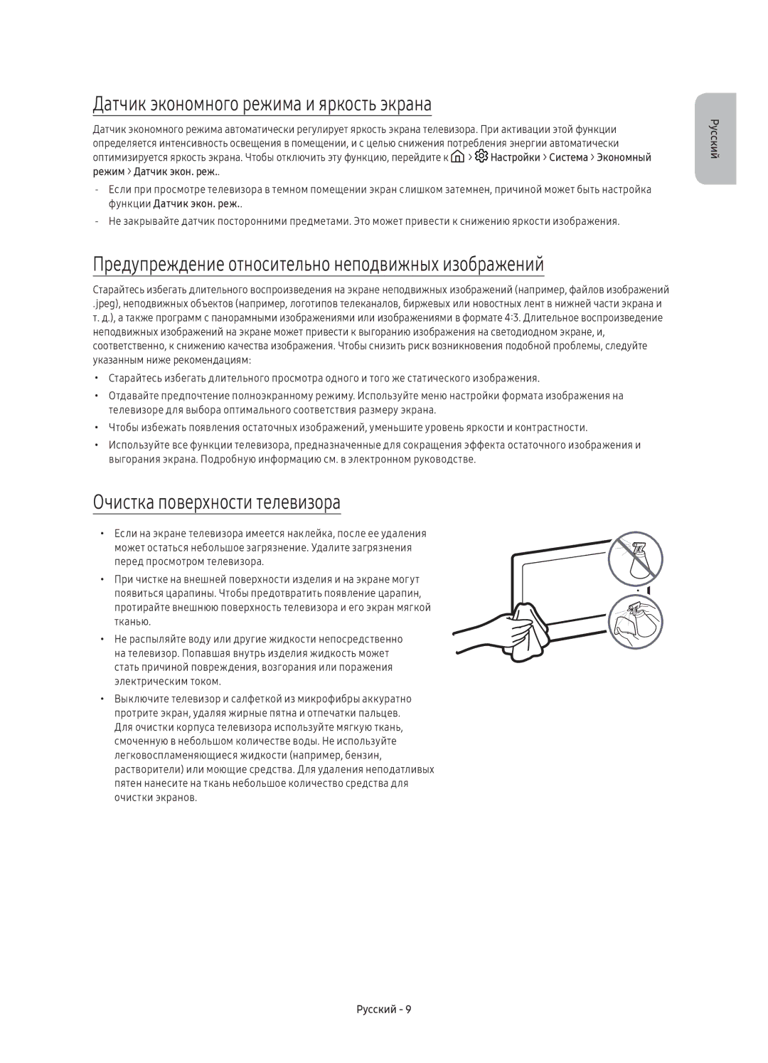 Samsung UE32K5550AUXRU Датчик экономного режима и яркость экрана, Предупреждение относительно неподвижных изображений 