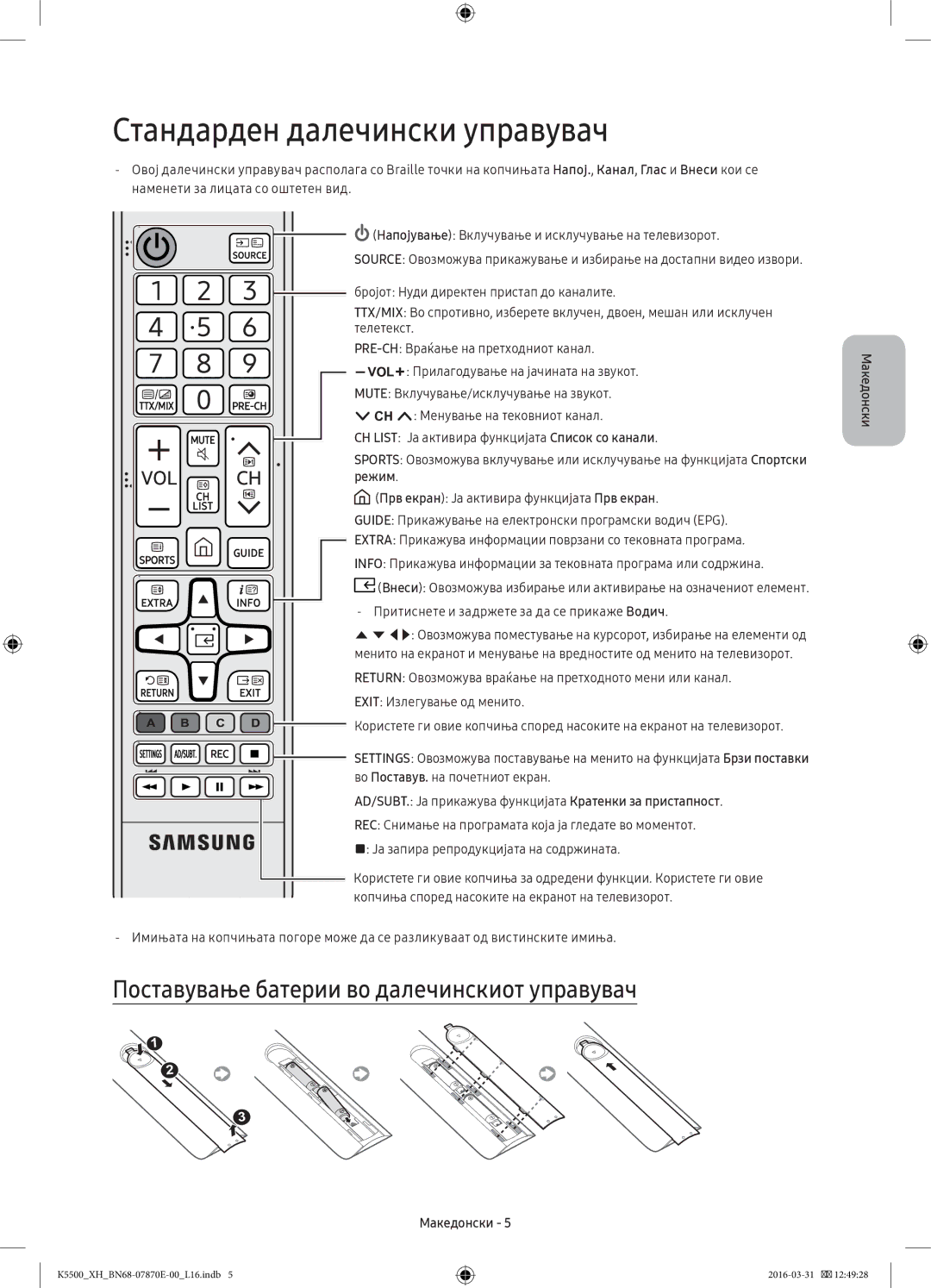 Samsung UE40K5600AWXXH, UE32K5572SUXXH manual Стандарден далечински управувач, Поставување батерии во далечинскиот управувач 