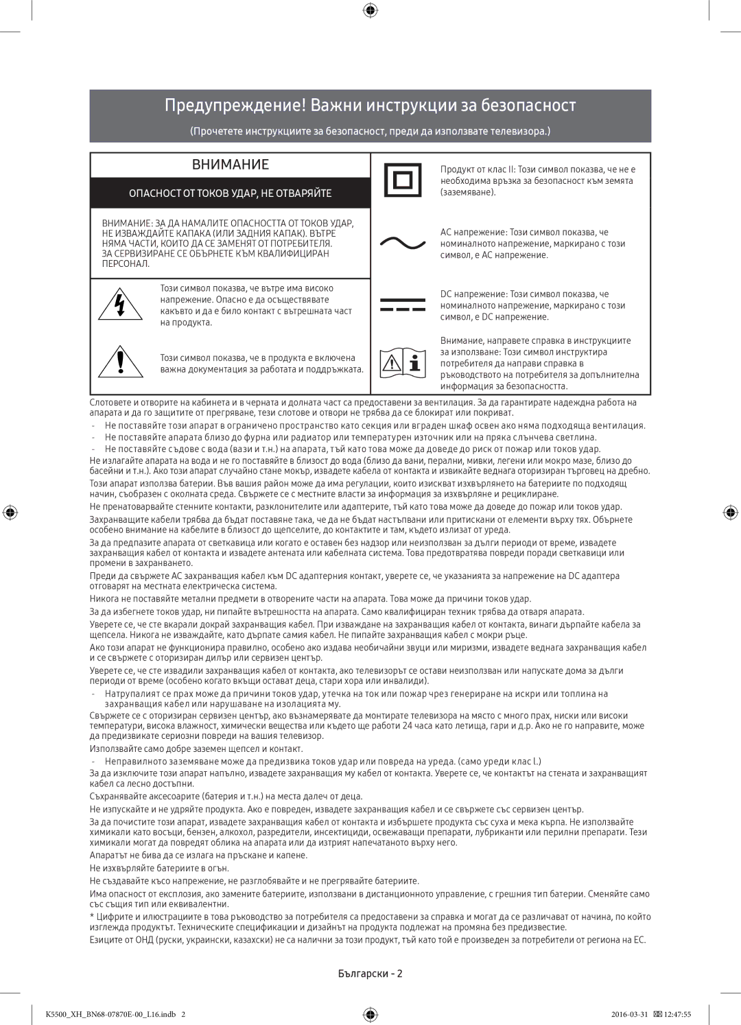 Samsung UE49K5600AWXXN, UE32K5572SUXXH, UE49K5510AWXXH manual Предупреждение! Важни инструкции за безопасност, Български 