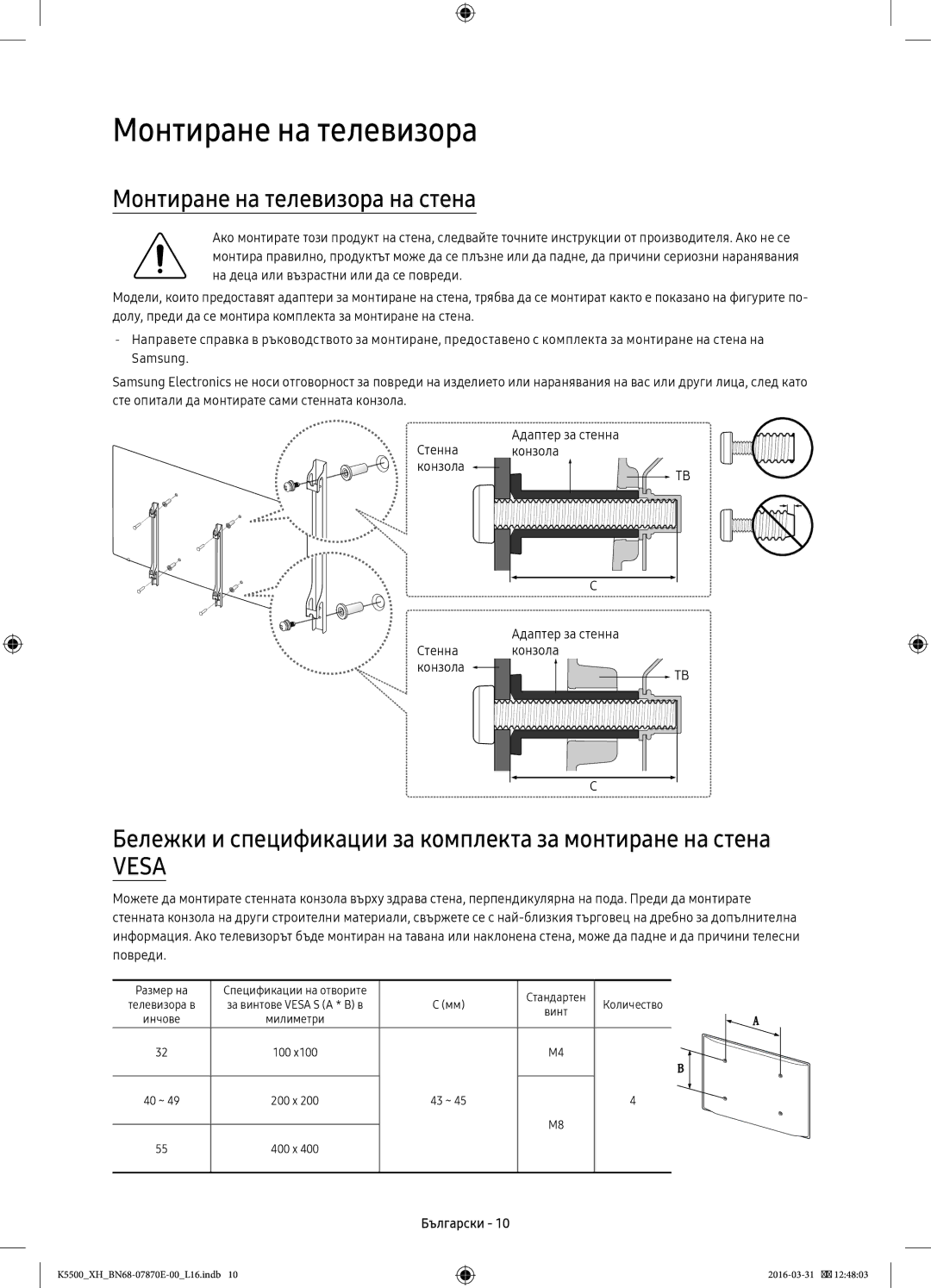 Samsung UE55K5672SUXXH Монтиране на телевизора на стена, Бележки и спецификации за комплекта за монтиране на стена 