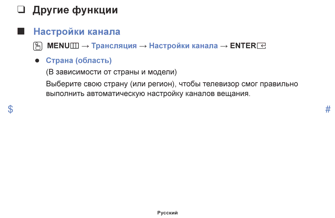 Samsung UE55M5510AUXRU, UE32M5000AKXRU, UE40M5000AUXRU, UE49M5500AUXRU, UE43M5550AUXRU manual Другие функции, Настройки канала 