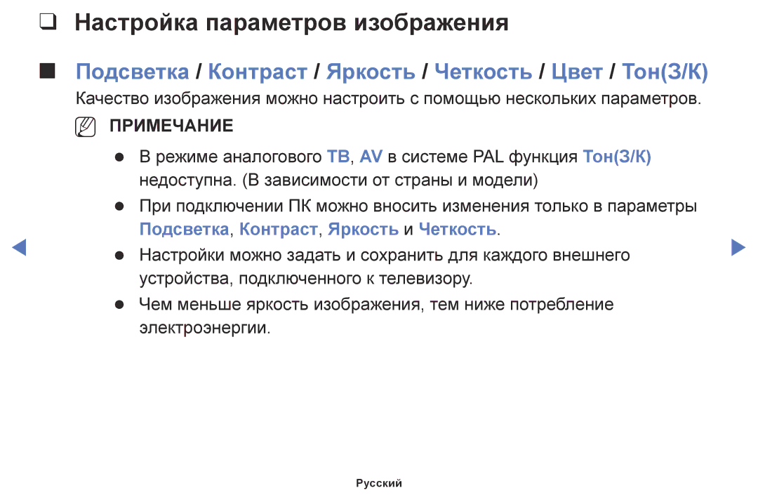 Samsung UE49M5000AUXRU manual Настройка параметров изображения, Подсветка / Контраст / Яркость / Четкость / Цвет / ТонЗ/К 