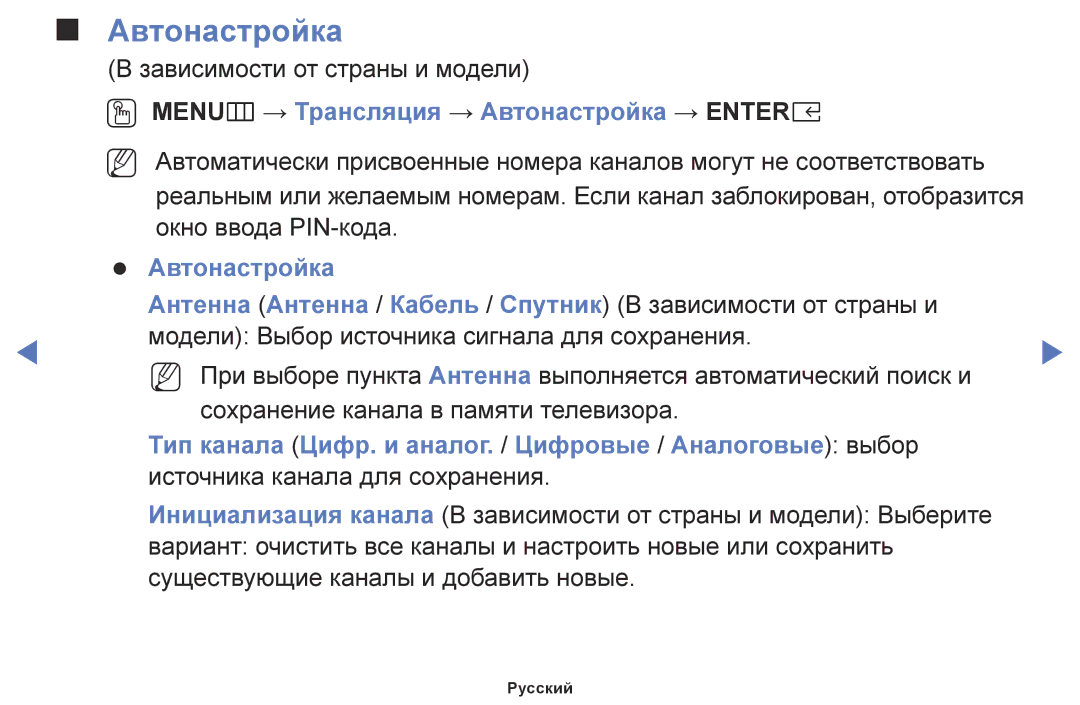 Samsung UE55M5510AUXRU, UE32M5000AKXRU, UE40M5000AUXRU, UE49M5500AUXRU OO MENUm → Трансляция → Автонастройка → Entere 