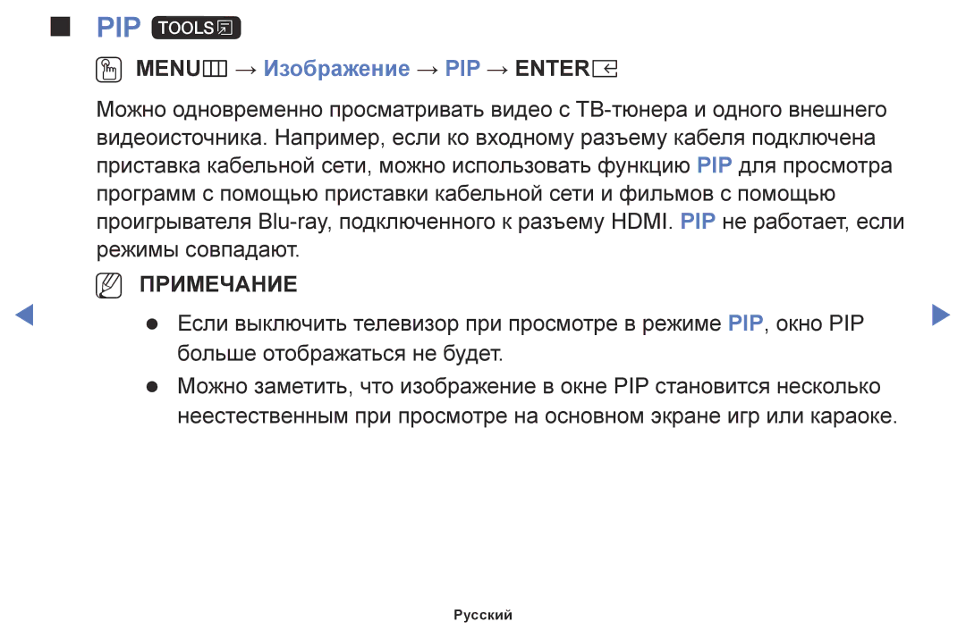 Samsung UE43M5550AUXRU, UE32M5000AKXRU, UE40M5000AUXRU, UE49M5500AUXRU manual PIP t, OO MENUm → Изображение → PIP → Entere 