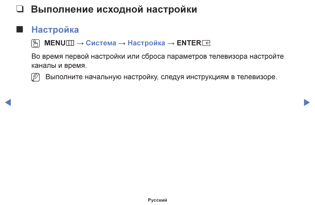 Samsung UE40M5000AUXRU, UE32M5000AKXRU manual Выполнение исходной настройки, OO MENUm → Система → Настройка → Entere 