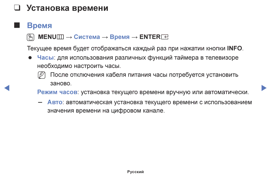 Samsung UE49M5500AUXRU, UE32M5000AKXRU, UE40M5000AUXRU manual Установка времени, OO MENUm → Система → Время → Entere 