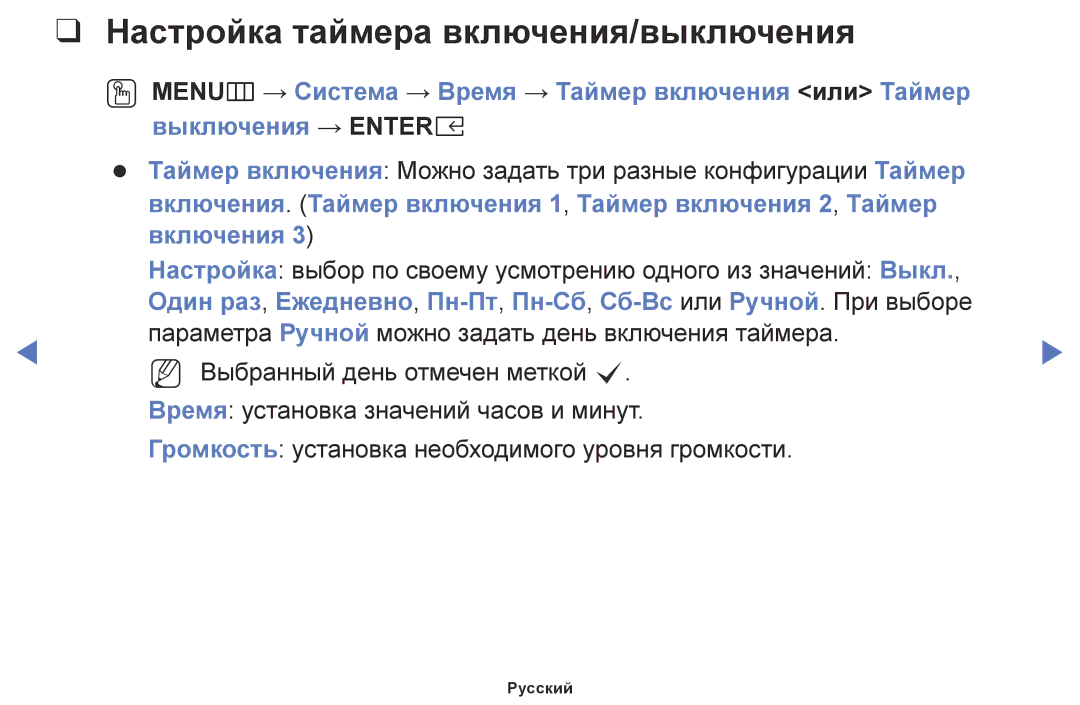 Samsung UE49M5510AUXRU Настройка таймера включения/выключения, Включения. Таймер включения 1, Таймер включения 2, Таймер 